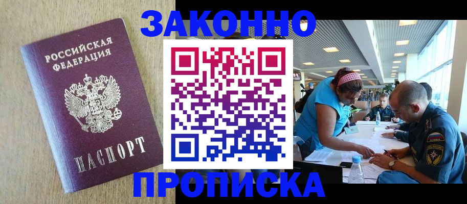 временная регистрация недорого в Свирске