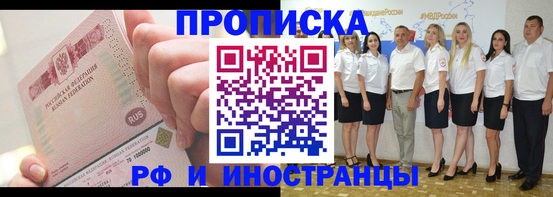 прописка законно в Свирске